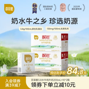 百菲酪水牛纯牛奶10盒*2箱装广西学生儿童营养水牛奶早餐奶学生