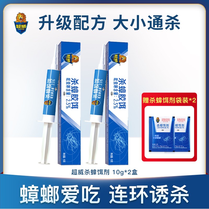 【旗舰店】超威 杀蟑饵剂 杀蟑饵剂 10g*2盒