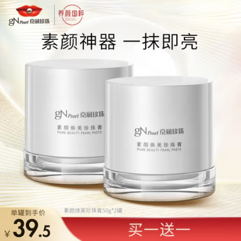 59元包邮！京润珍珠 素颜焕美珍珠膏50g