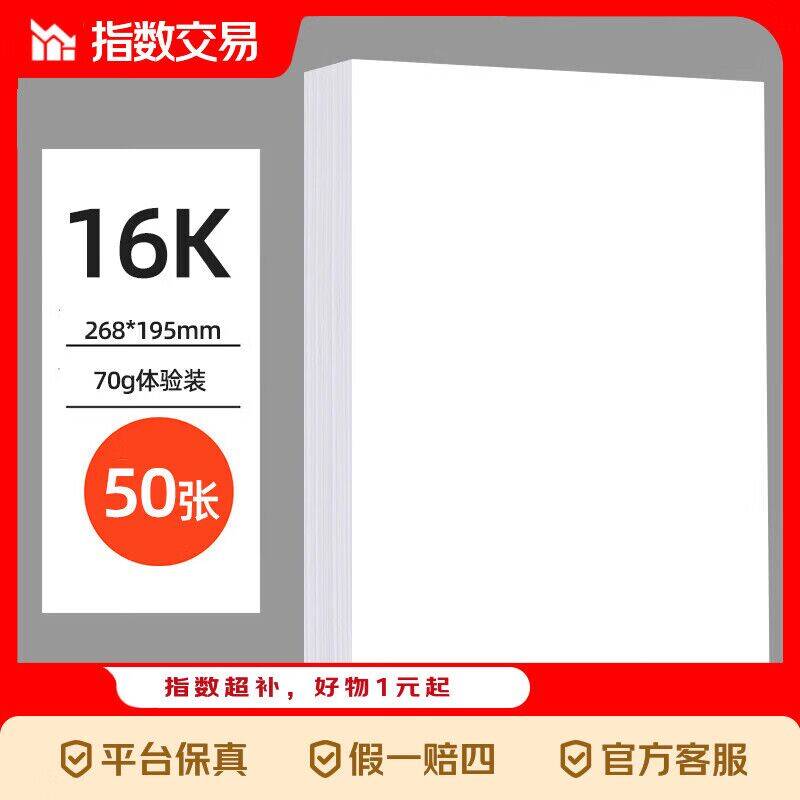 1.01元抢50张A4打印纸，京东限时神价速囤