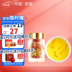 【好价】9.8元包邮！精选特级  西藏藏红花 1克装