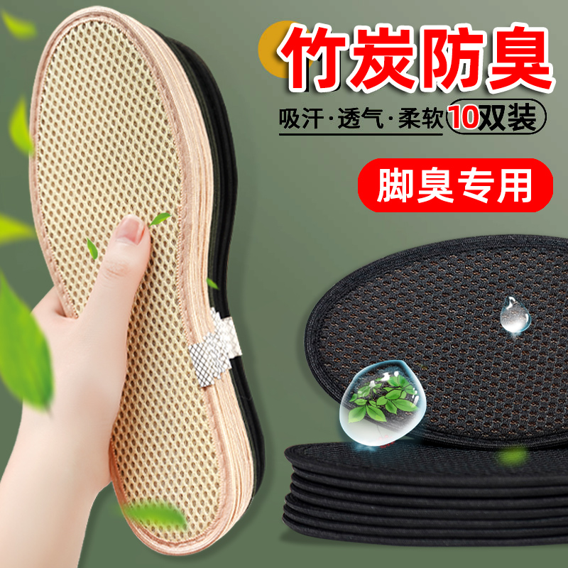 【开群福利】透气吸汗防臭鞋垫5双