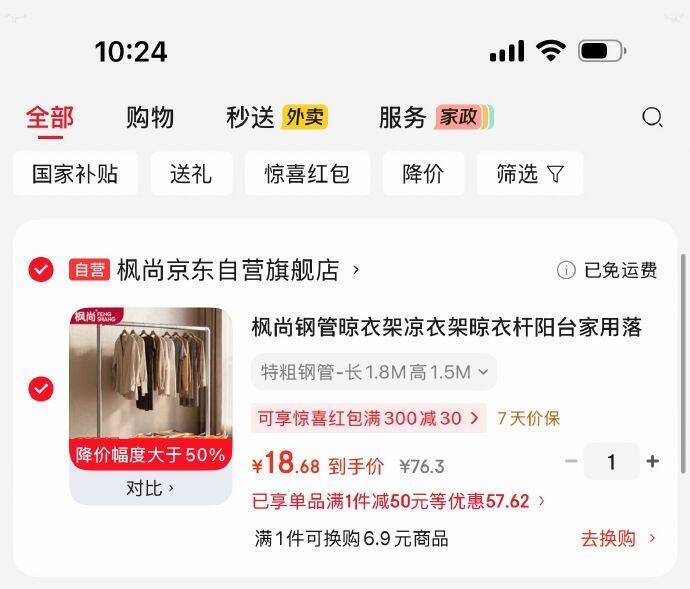 枫尚钢管晾衣架凑单后仅需18.68元