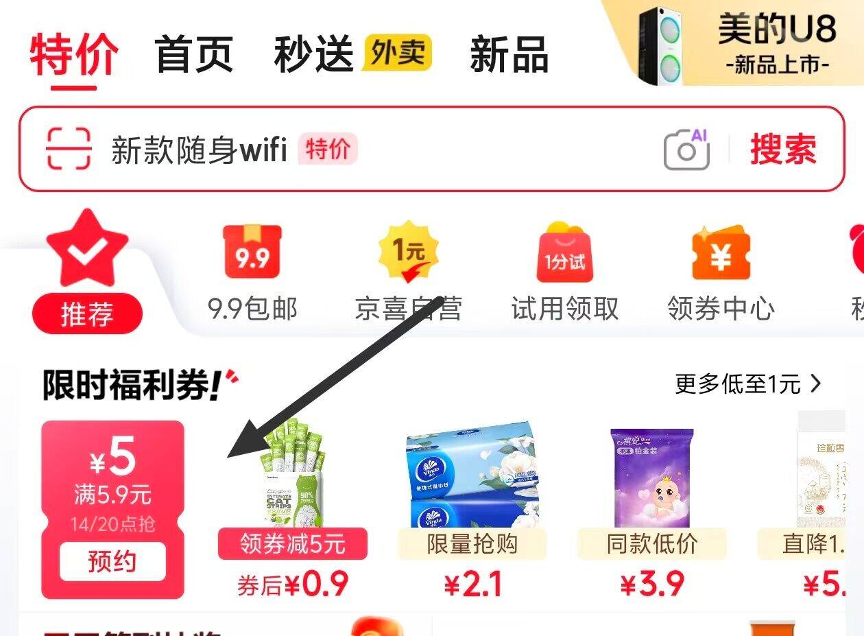 京东14点开抢：特价领5.9-5元神券（部分号可见）