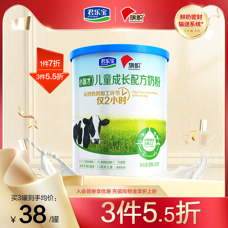 君乐宝旗帜奶粉官方旗舰小旗才4段400g