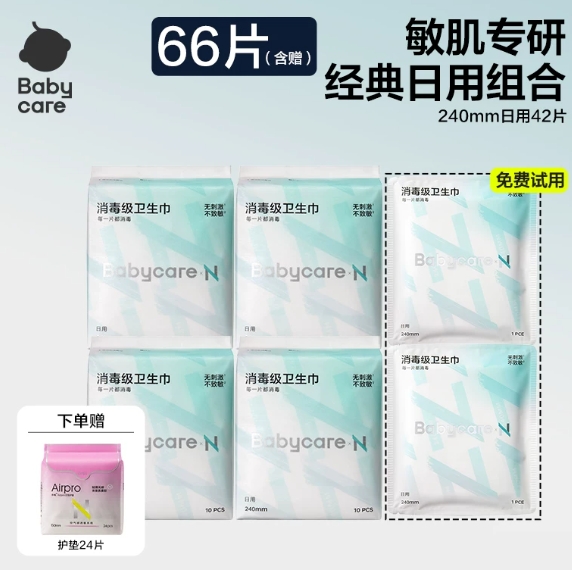 babycare卫生巾66片到手价17元