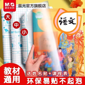 晨光三段式包书皮CPP材质16k透明磨砂防水分段式自粘书皮包书膜中小学生课本一二三全年级书套书壳书本保护套