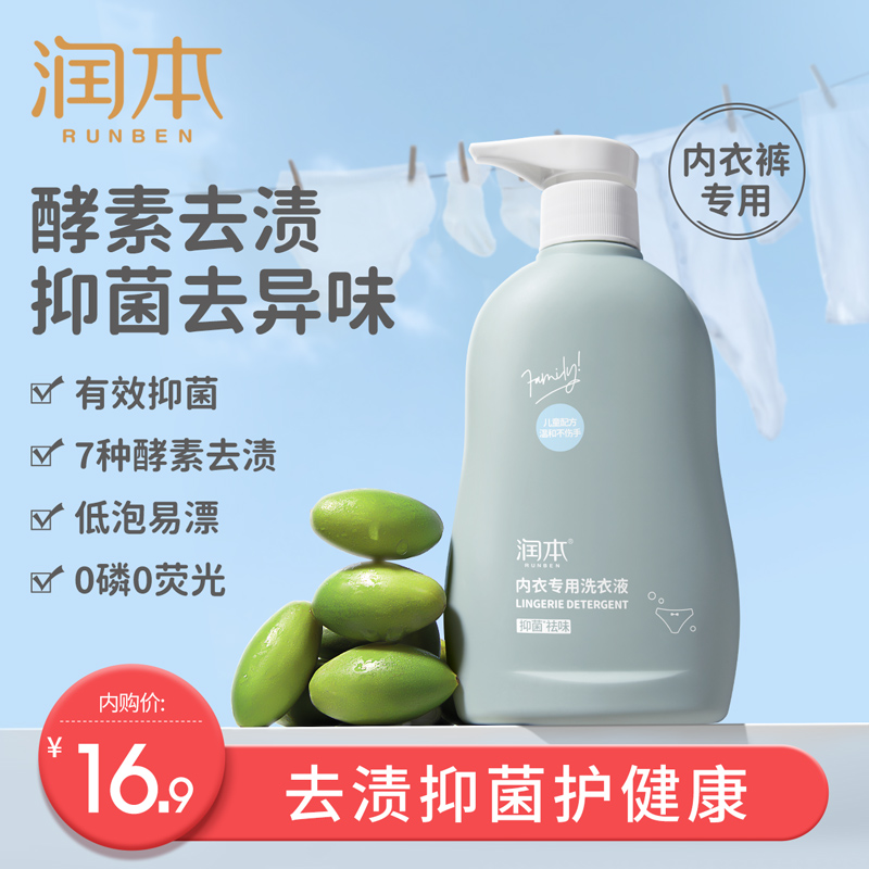 【16.9包邮】润本（RUNBEN）有效抑菌99.9%婴儿洗衣液  300ml*1瓶