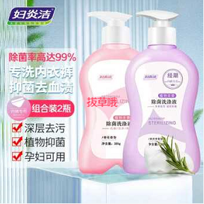 36.9元包邮！妇炎洁  内裤除菌洗涤液 樱花300g+薰衣草300g