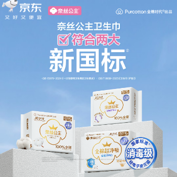 京东 全棉时代消毒级卫生巾 爆款低至5折起