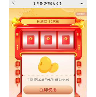 【京东】30个京豆