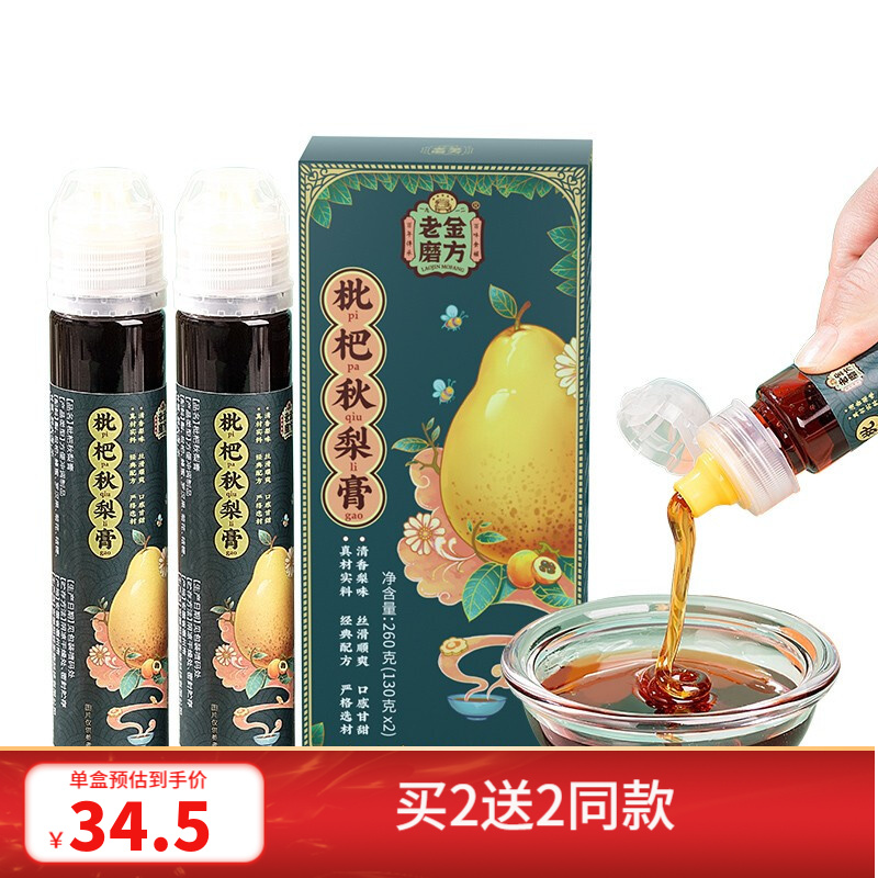 【旗舰店】老金磨方 枇杷秋梨膏 130g*2支