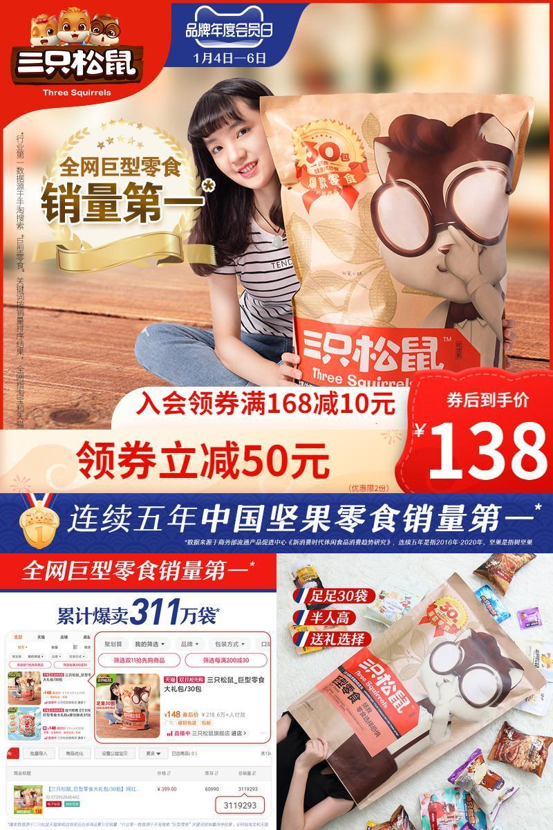 【三只松鼠】巨型零食大礼包/30包