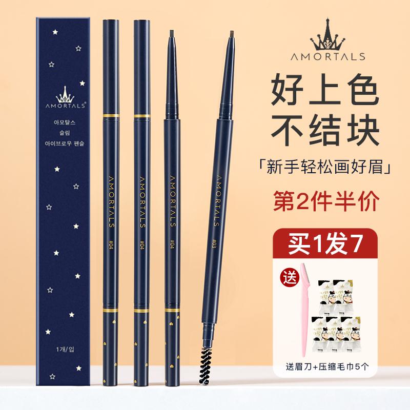尔木萄持久不脱色极细眉笔