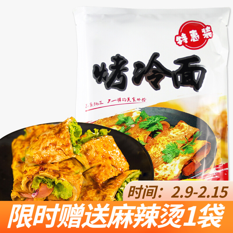 【JD旗舰店】品吉味烤冷面 带酱料带面皮面片615g*2袋