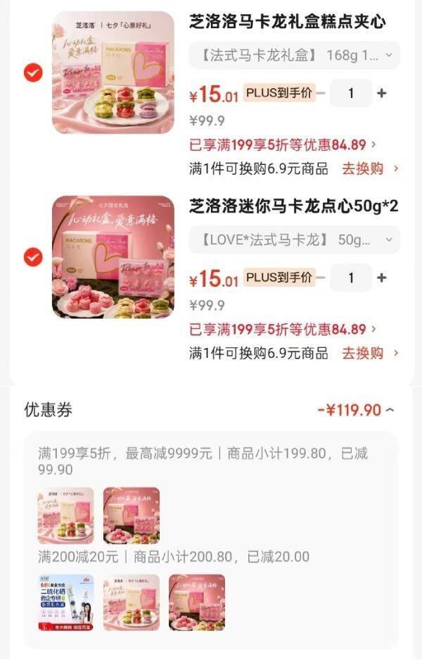 芝洛洛马卡龙黑五特惠：迷你款2盒/礼盒装，叠加200-20券后到手价更低