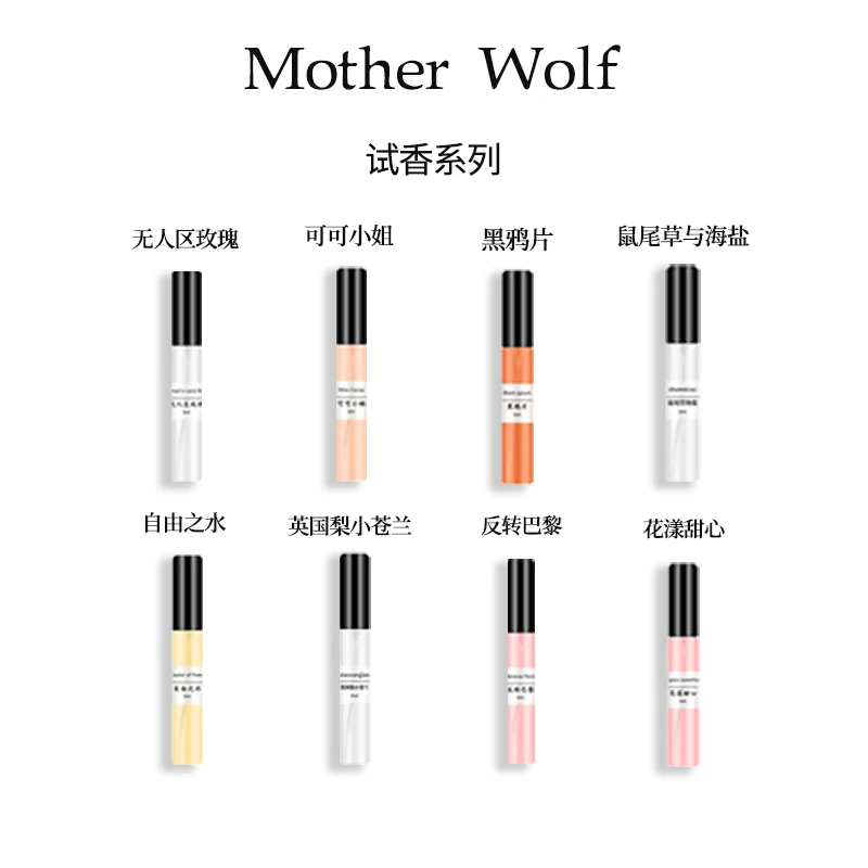 母狼香水试香小样5ml×5
