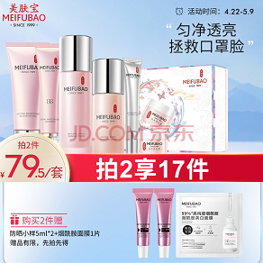 55.5元！美肤宝 自然白粉嫩护肤礼盒（洁75ml+水95ml+乳55ml+BB40ml+眼部精华15ml+面霜9ml*2）