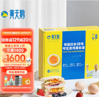 38.4元包邮！黄天鹅 可生食 20枚鲜鸡蛋1.06kg/盒
