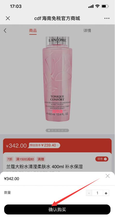 cdf海南免税店官网购物流程