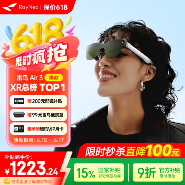 【17日20点】223.23元！雷鸟 Air 3 智能AR眼镜