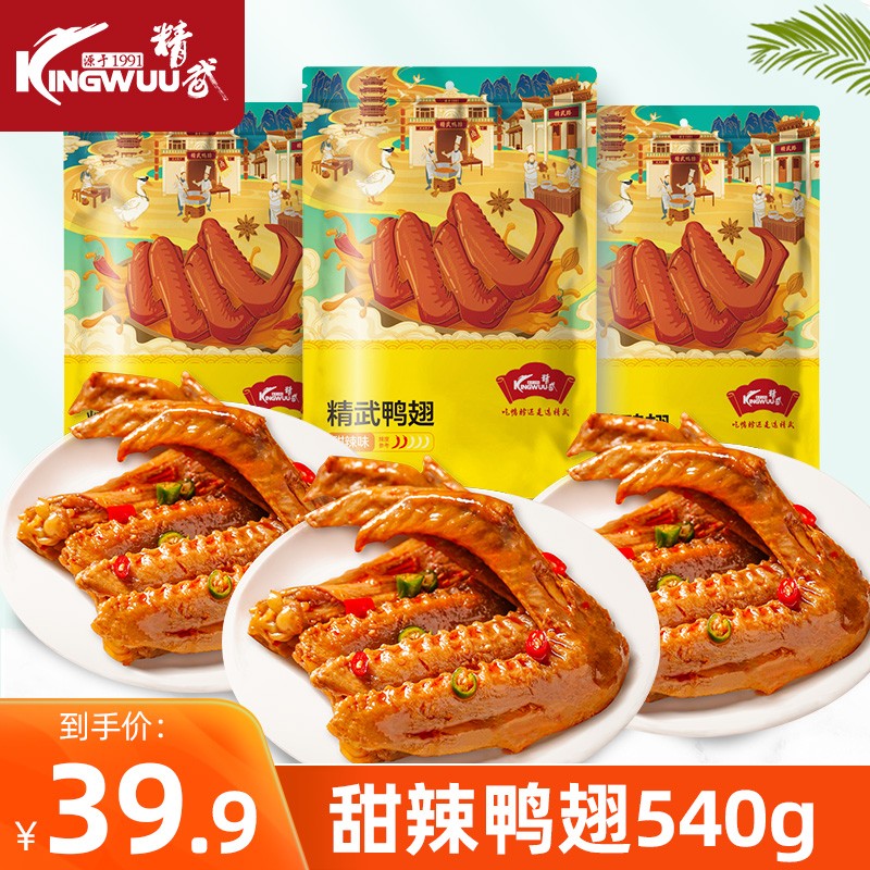 【JD旗舰店】精武甜辣鸭翅 鸭货熟食 180g*3袋
