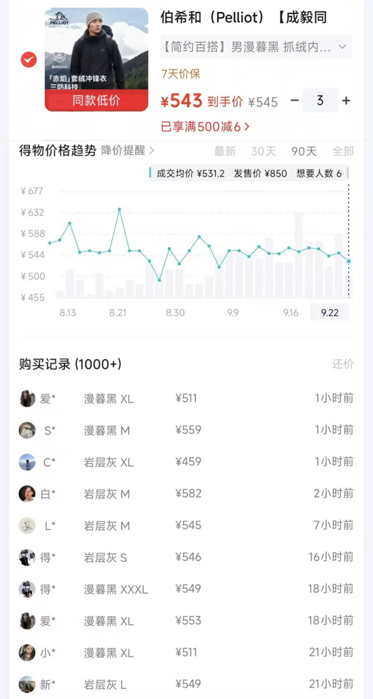 伯希和冲锋衣买三免一：赤焰/山色/山野经典款到手低至351元