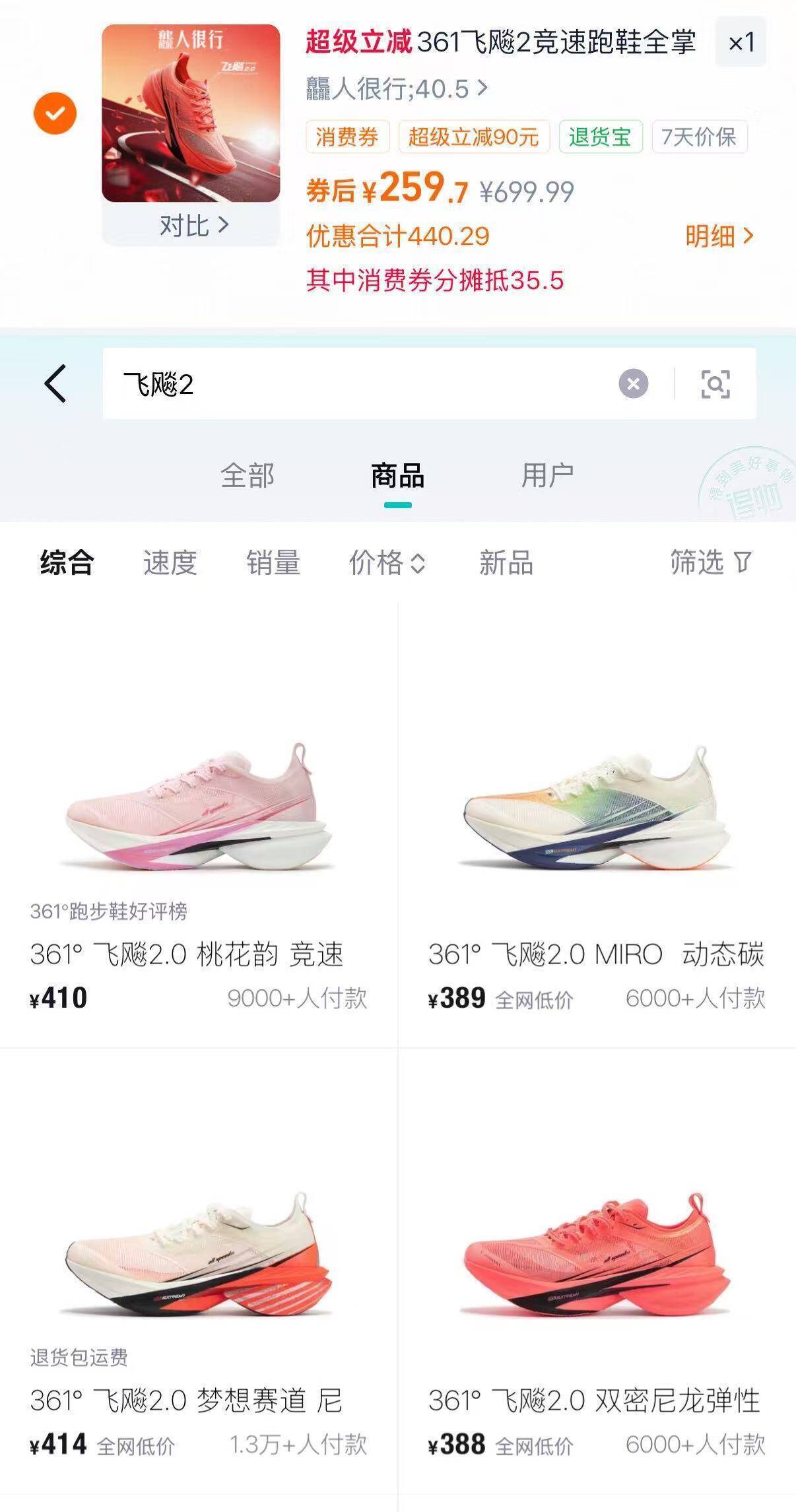 361度飞飚2运动鞋大促！单拍购物金到手261元，凑单低至251元！