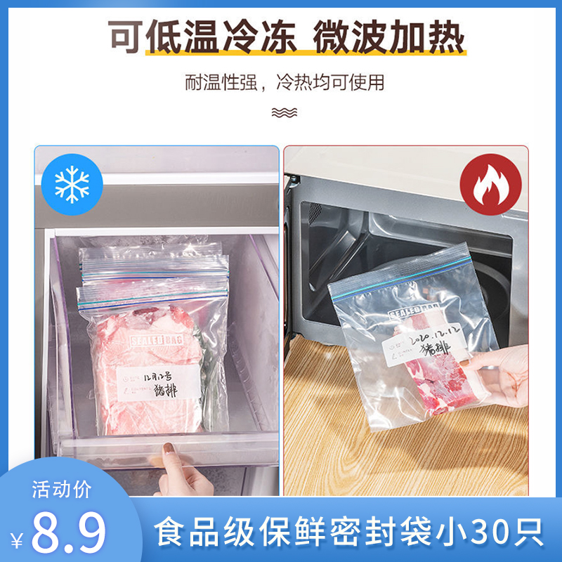 【jd专营】食品级保鲜密封袋 双筋保鲜袋小*30只 