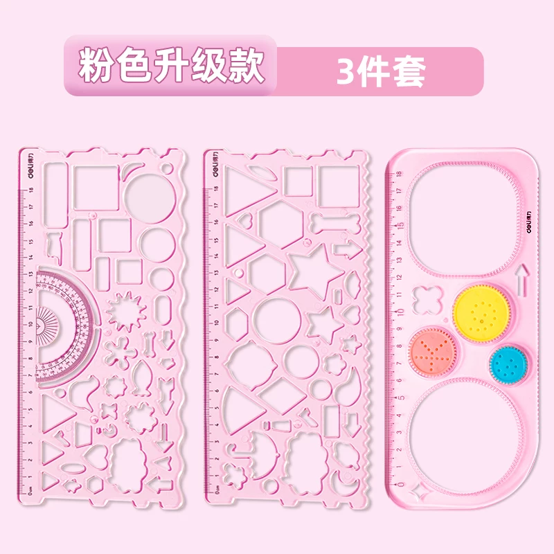 得力万花尺套装