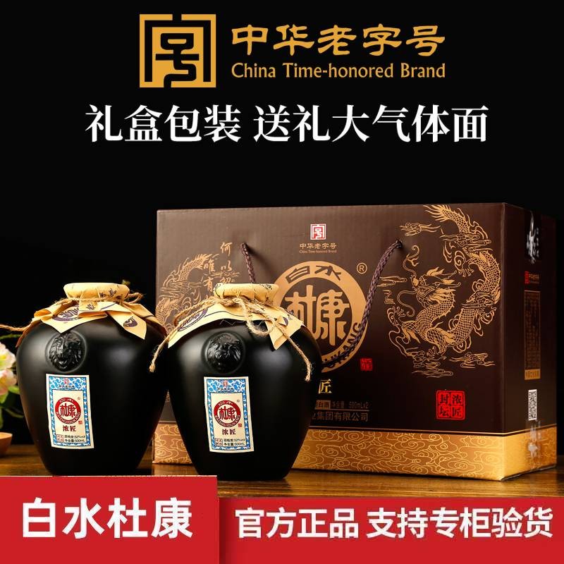 39元  2瓶 杜康酒 白水杜康封坛 