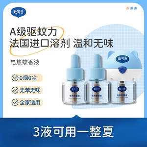 戴可思电蚊香液室内驱蚊器无烟无味电热蚊香进口溶剂