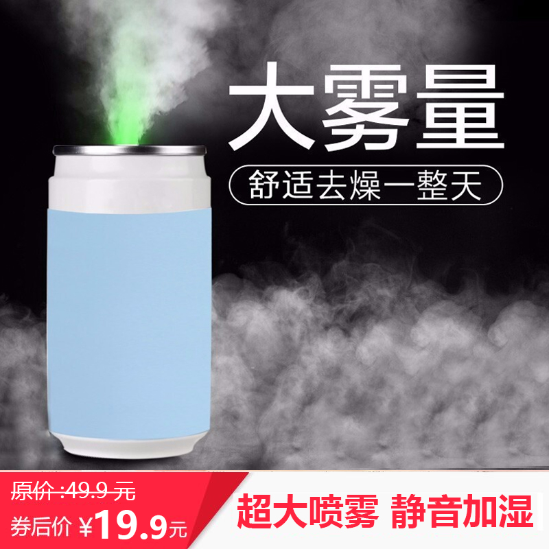 【好货推荐】雄馨家用易拉罐加湿器