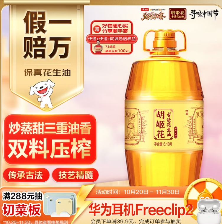 胡姬花古法花生油231元得6.18L*2桶共12.36L