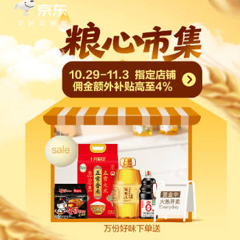 京东 粮油调味 满9减5元