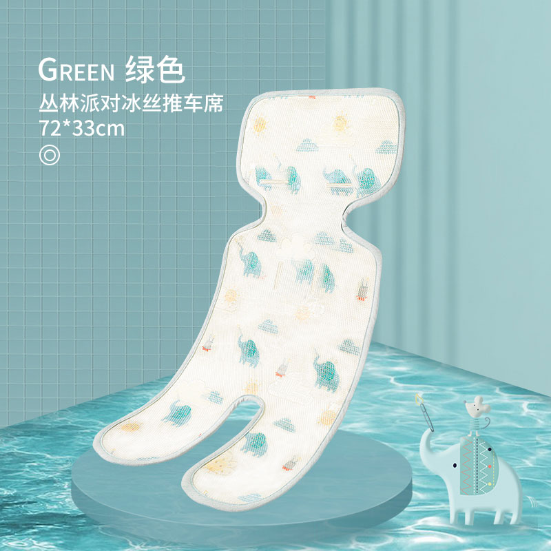 好孩子婴儿推车凉席儿童冰丝透气坐垫