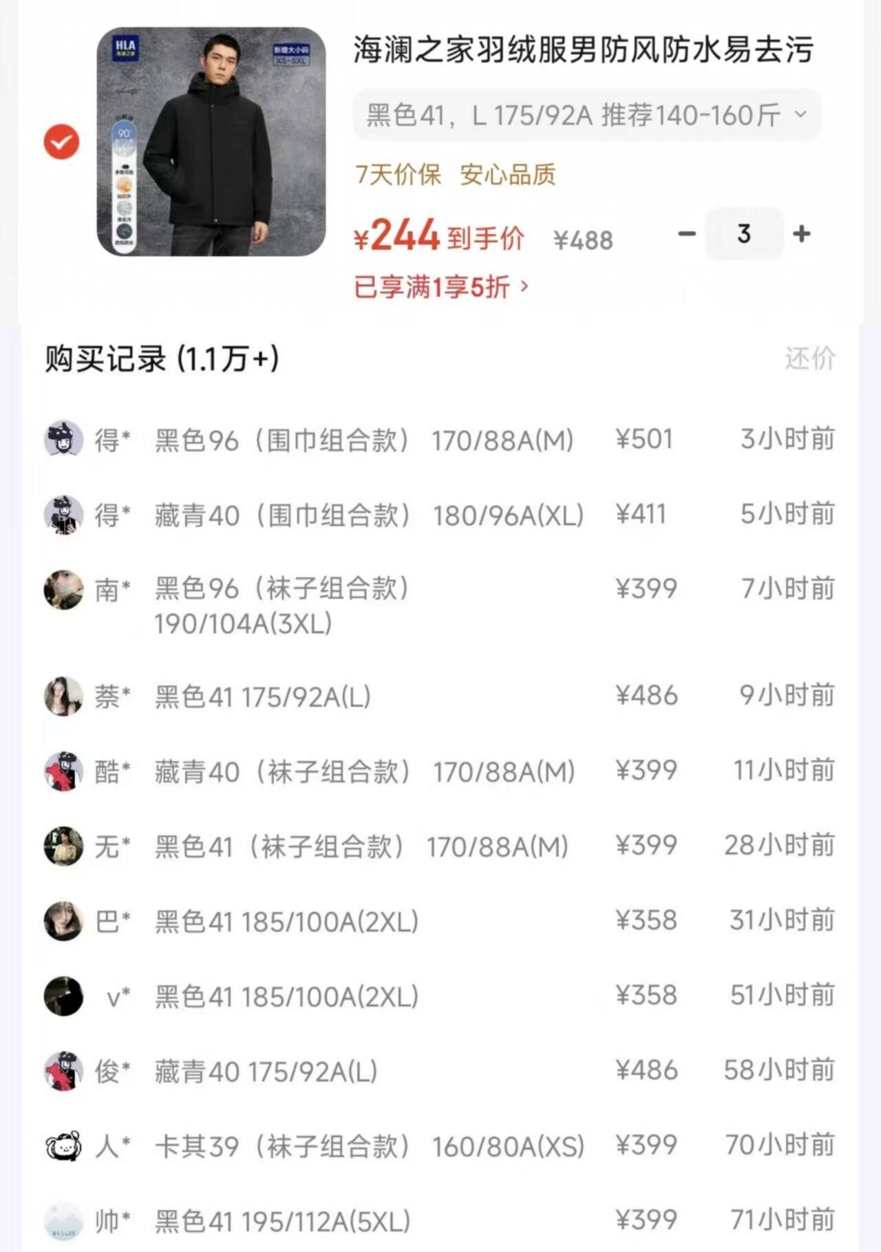 海澜之家石墨烯羽绒服到手244元