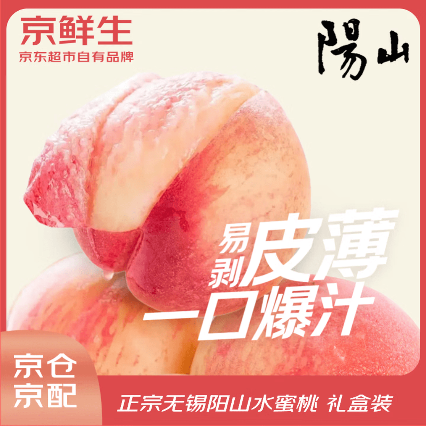 京鲜生新疆小白杏3斤到手46.9元