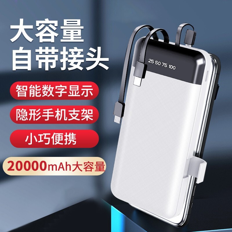 爱喜达 充电宝 自带三线20000大容