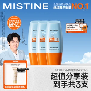 【冠军防晒】泰版Mistine小黄帽防晒霜SPF50+防紫外线女40ml*3