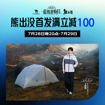 京东 骆驼超级星粉日 熊出没首发满立减100