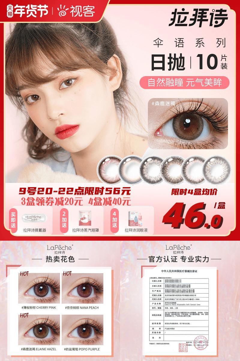 视客拉拜诗美瞳伞语日抛10片