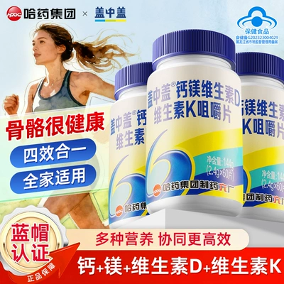 哈药六盖中盖高钙片中老年人钙片女性补钙镁维生素d3k1碳酸钙青少
