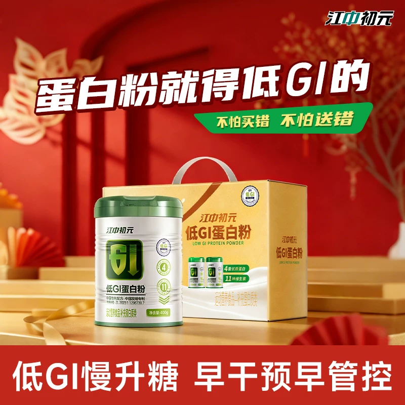 【专享】江中官方旗舰店 低GI蛋白质粉 营养品 乳清正品