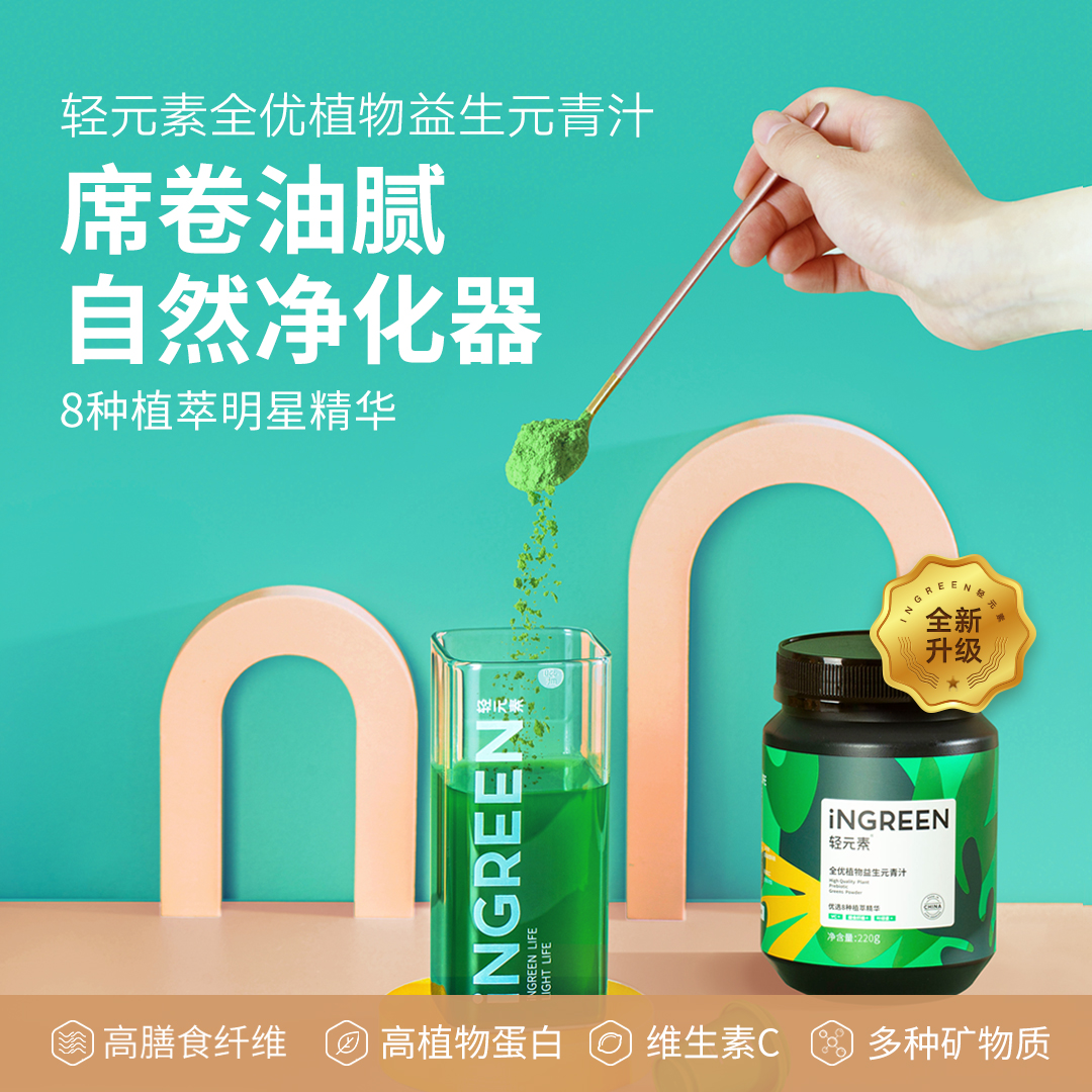 轻元素大麦若叶青汁粉