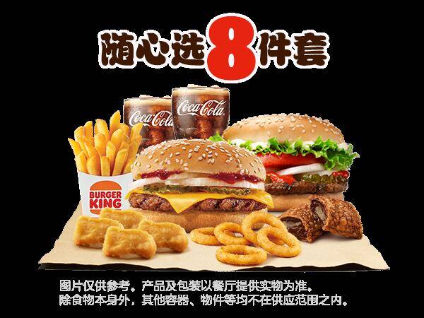汉堡王神抢手专供：汉堡小食随心选8件套兑换券，券后价仅需44.9元
