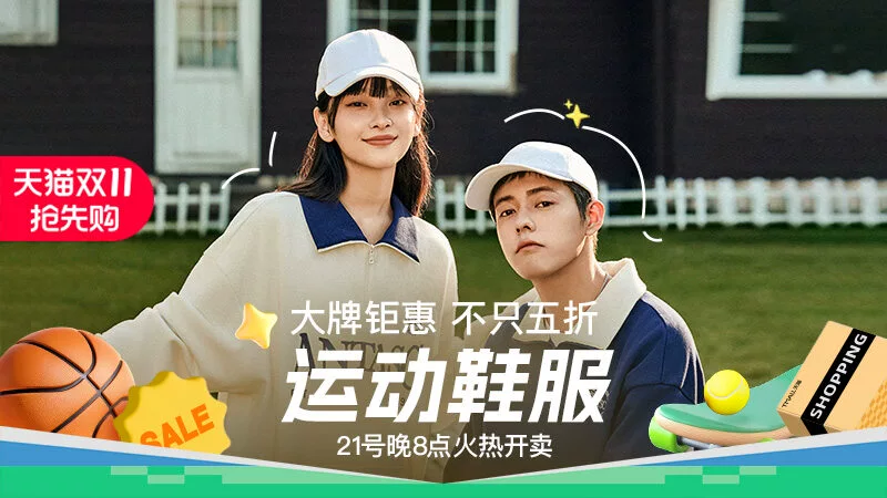 天猫 运动鞋服