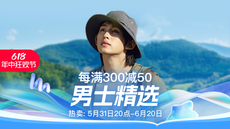 天猫 男士精选