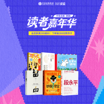 京东 中信出版读者嘉年华 全店佣金4%