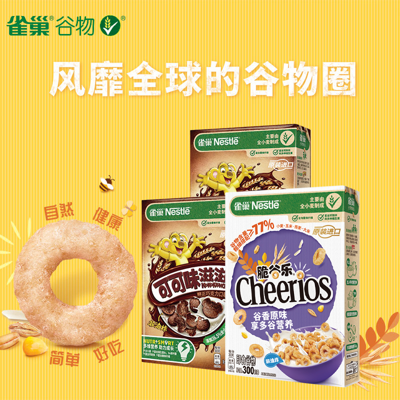 雀巢脆谷乐+可可味滋滋即食谷物麦片3盒